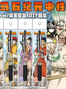 日本ZEBRA斑马石纪元限定DIY贴纸款按动中性笔石神千空浅雾幻黑色