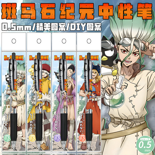 日本ZEBRA斑马石纪元限定DIY贴纸款按动中性笔石神千空浅雾幻黑色