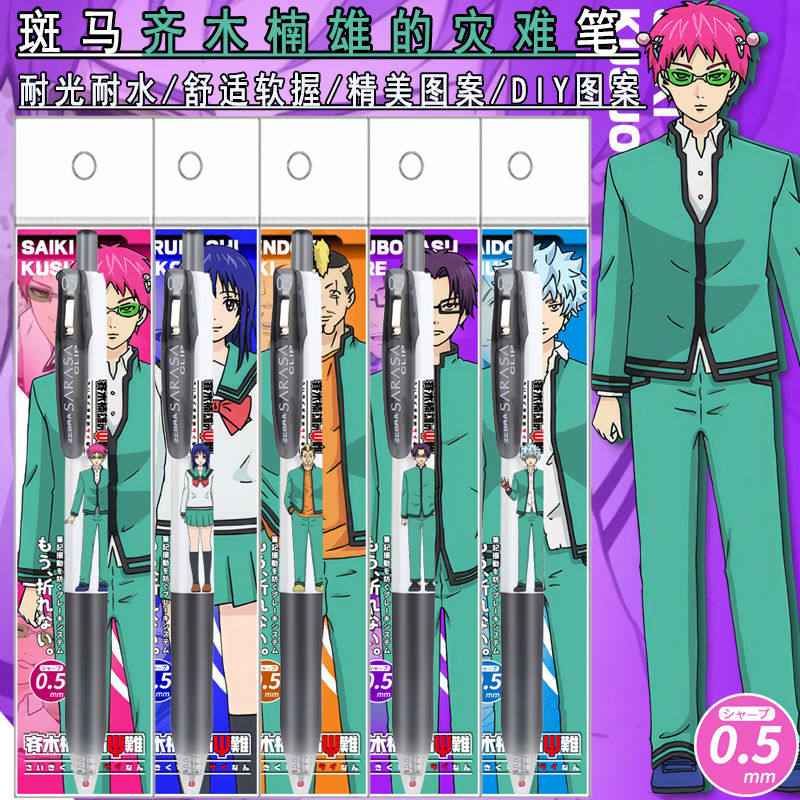 日本ZEBRA斑马齐木楠雄的灾难限定DIY贴纸考试黑色笔按动笔中性笔,文具电教/文化用品/商务用品,中性笔,淘宝优惠券,粉丝福利购,淘宝优惠卷