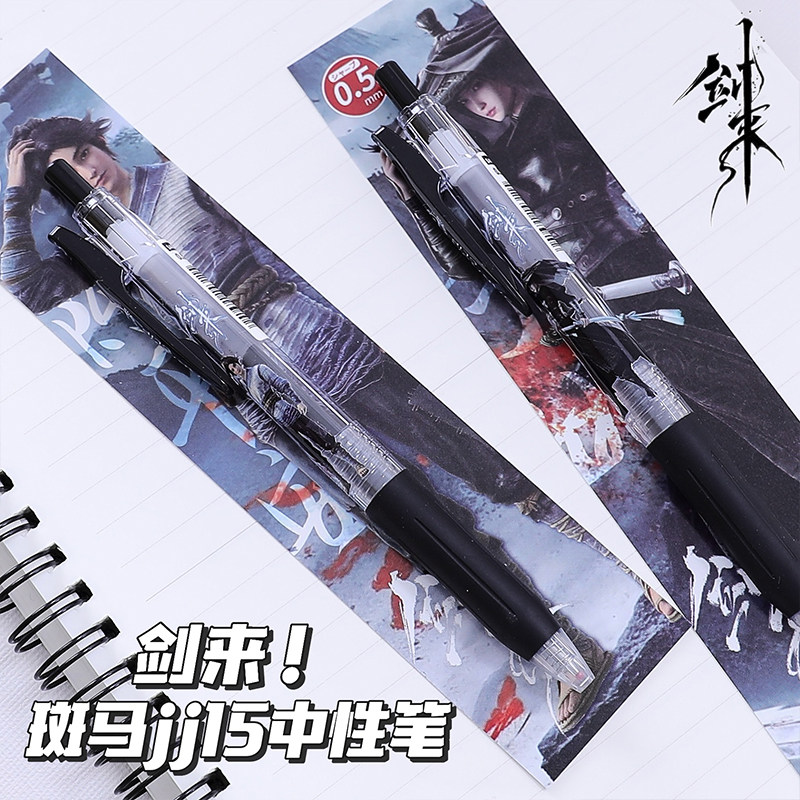 ZERBA斑马剑来限定中性笔DIY贴纸款黑笔考试用笔陈平安宁姚学生,文具电教/文化用品/商务用品,中性笔,淘宝优惠券,粉丝福利购,淘宝优惠卷