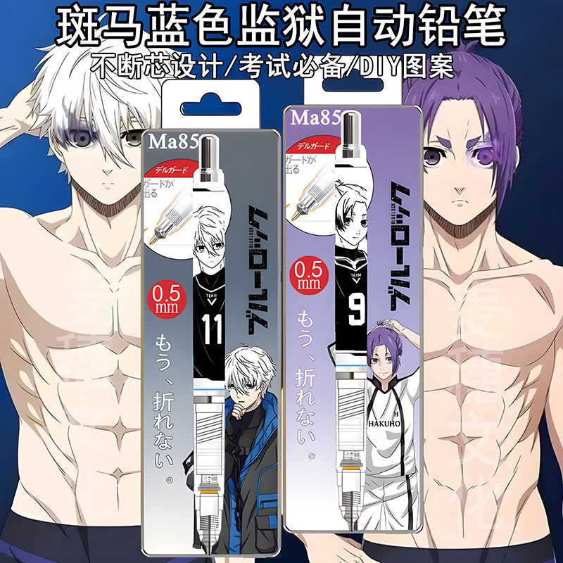 日本斑马ZEBRA限定铅笔MA85铅笔蓝色监狱DIY贴纸款凪诚士郎玲王