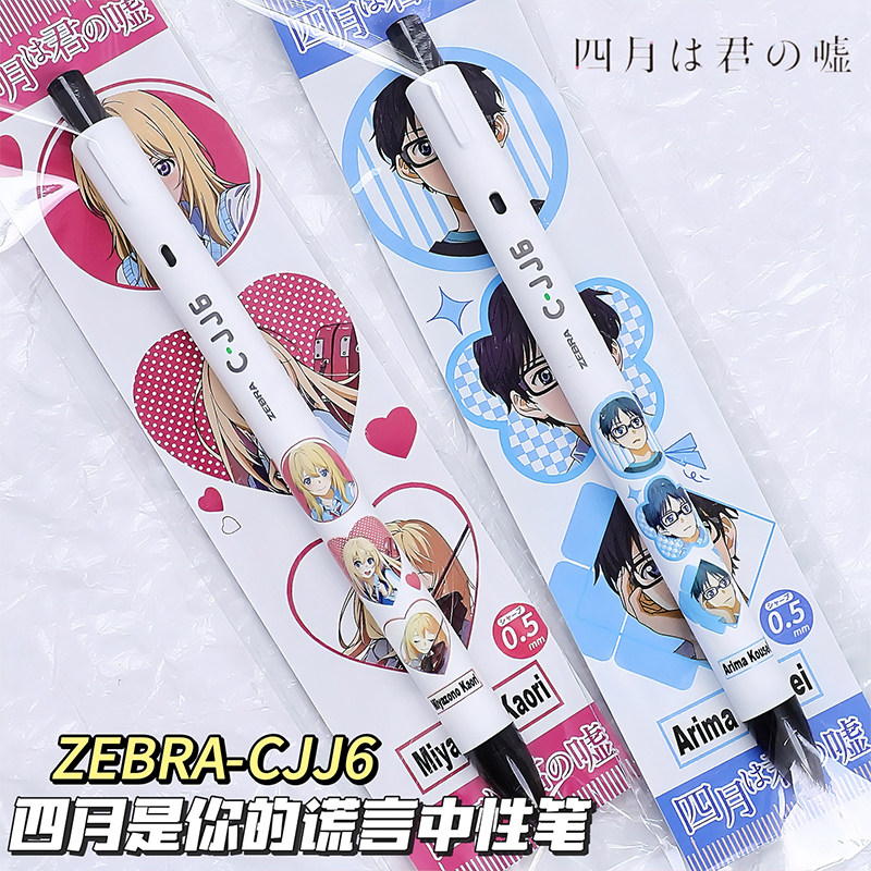 日本ZEBRA斑马四月是你的谎言限定DIY贴纸款CJJ6中性笔宫园薰黑笔