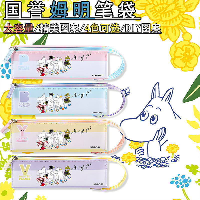 新款日本KOKUYO国誉姆明笔袋DIY贴款文具盒大容量moomin限量限定