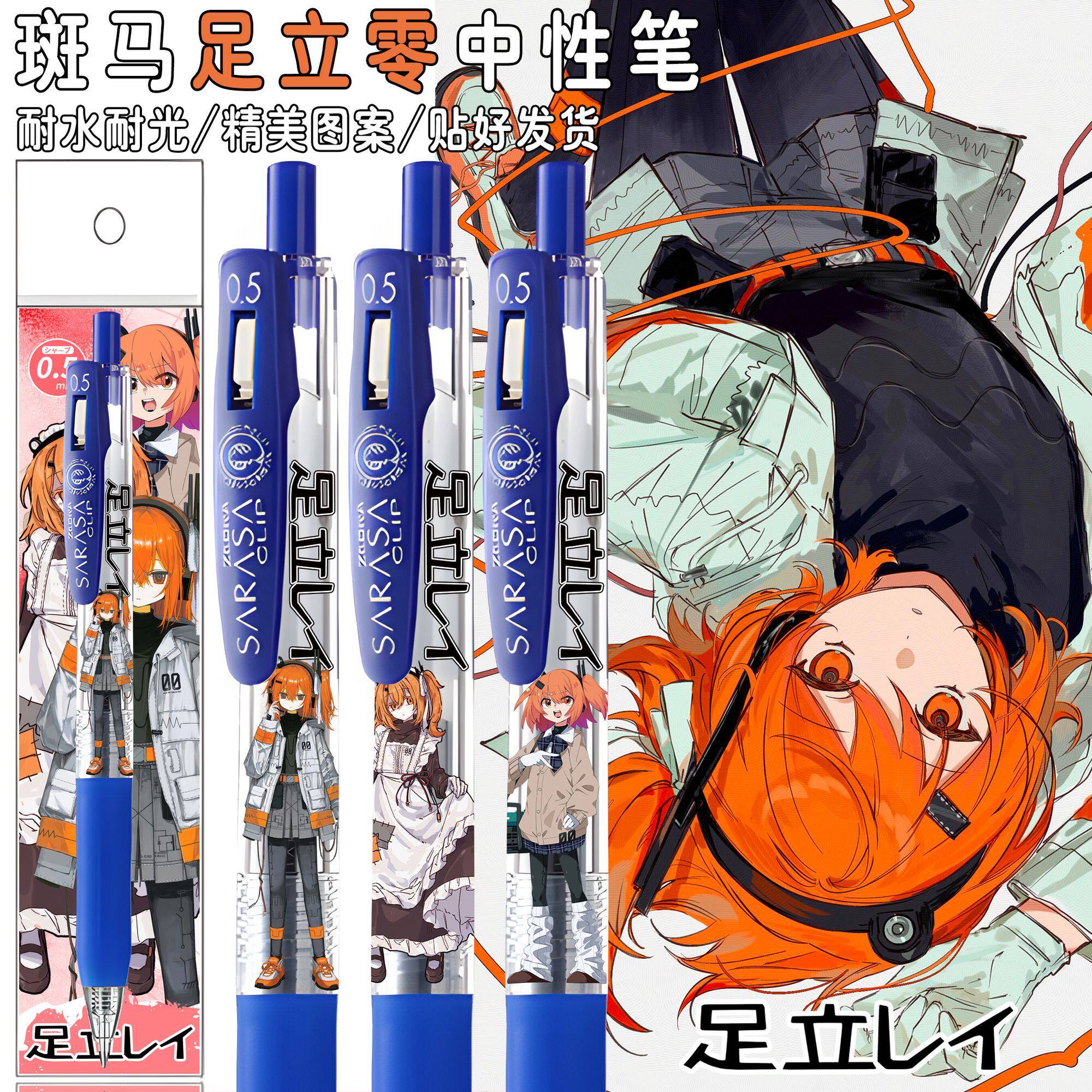 新款日本ZEBRA斑马限量足立零DIY贴纸款按动书写蓝色中性笔0.5mm