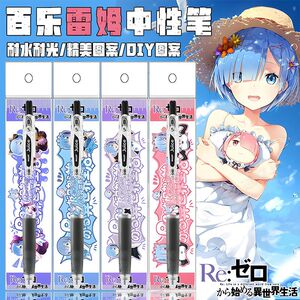 日本PILOT百乐juice果汁笔从零开始的异世界生活DIY款雷姆中性笔