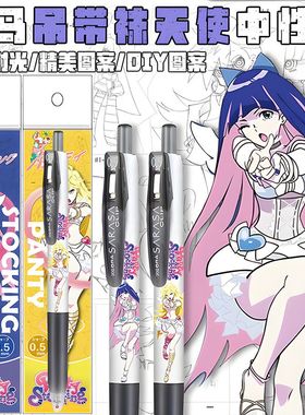 日本ZEBRA斑马吊带袜天使限定DIY贴纸考试按动中性笔05黑stocking