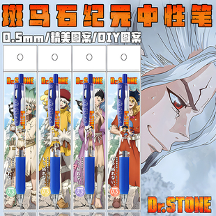 日本ZEBRA斑马石纪元限定DIY贴纸款按动中性笔石神千空浅雾幻蓝色