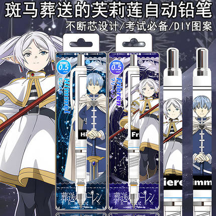 新款日本斑马ZEBRA限定铅笔葬送的芙莉莲DIY贴纸款自动铅笔考试笔