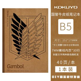 巨人痛本DIY横线写字本利威尔三笠 日本KOKUYO国誉B5记事本进击
