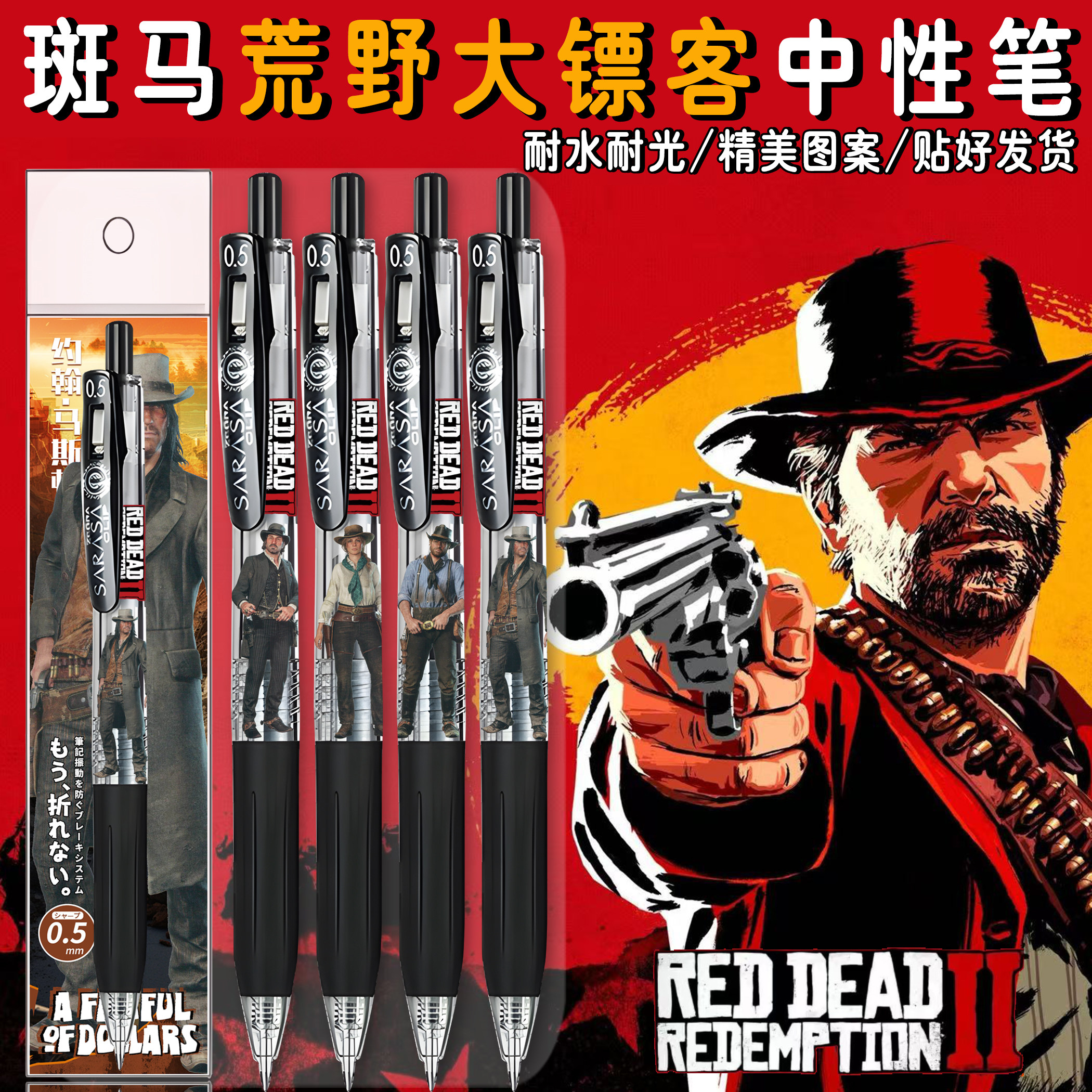 日本ZEBRA斑马荒野大镖客限定DIY款中性笔按动笔大表哥约翰马斯顿