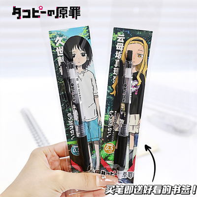 日本ZEBRA斑马章鱼噼的原罪限定DIY款中性笔久世静香云母坂真理奈