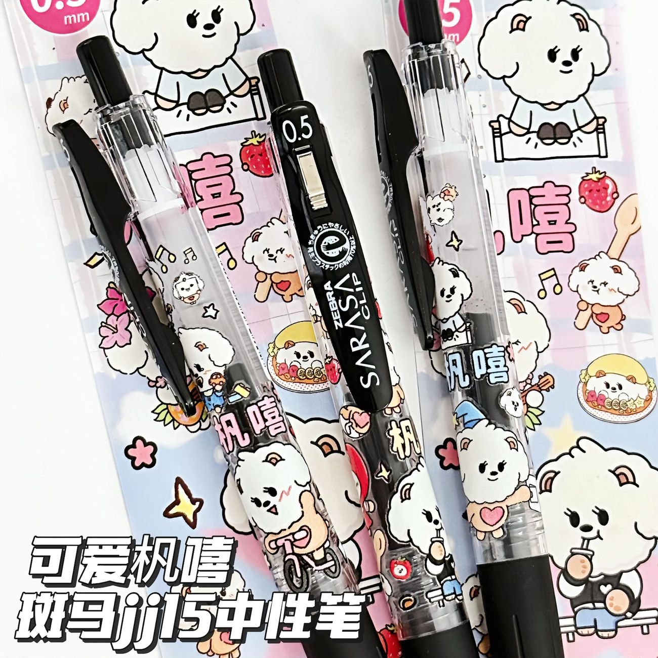 新品日本ZEBRA斑马限量杋嘻可爱卡通DIY款txt按动中性笔黑