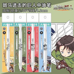 日本ZEBRA斑马blen进击 太空舱中油笔0.5mm 巨人限定笔DIY贴纸款