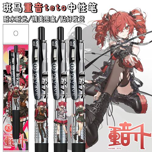 日本ZEBRA斑马重音teto按动笔