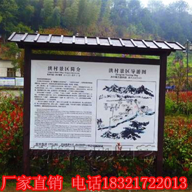 户外防腐木广告牌实木质宣传栏  大型立式展示牌 景区简介牌定做