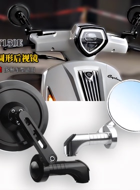 适用于科赛龙RT150E改装踏板复古后视镜铝合金反光镜配件