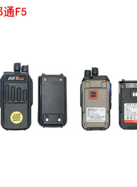 BBTone无线对讲机BBT-F5部部通F5手台10W大功率锂离子电池充电器