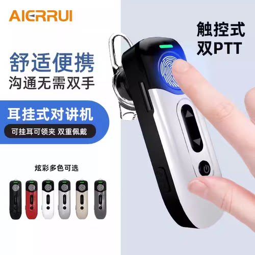 艾尔锐AIERRUI G72耳挂式公网对讲机触控式PTT全国微型无线对讲
