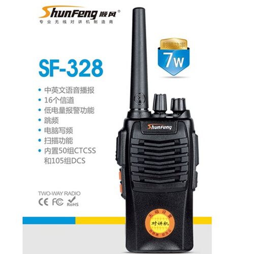 顺风SF328大功率对讲机民用无线户外10公里 小型手台酒店商场一对