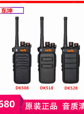 东坤对讲机DK-508 DK-518 DK-528对讲机东坤手持大功率工地对讲机
