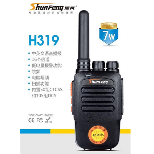 顺风对讲机SF319SHUNFENG大功率手台户外迷你手持器餐厅KTV可议价