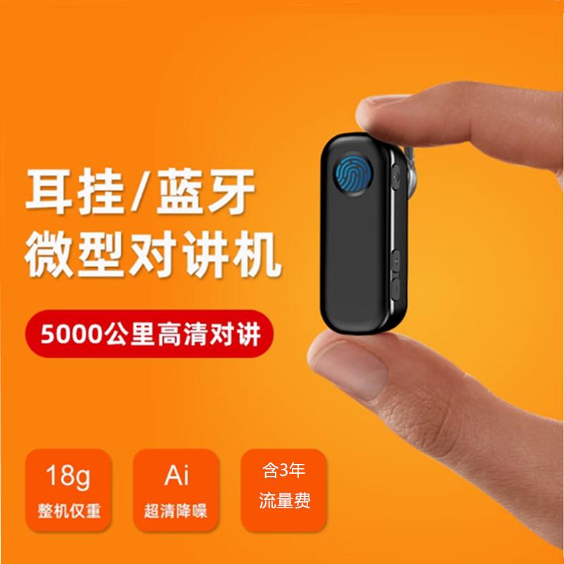 耳挂式公网对讲机4G全国通5000公里无线蓝牙小型餐饮饭店KTV通用