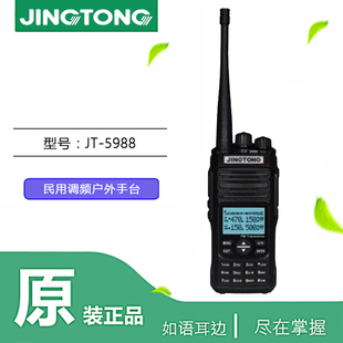精通JT-5988对讲机大功率 户外酒店 工地  KTV 保安手持对讲机