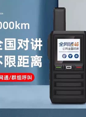 TYT特易通K128全国对讲机4G全网通5000公里不限制距离小型手台