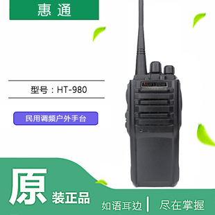 惠通HT-980对讲机民用 户外 酒店 发廊 超大功率16W手台对讲机