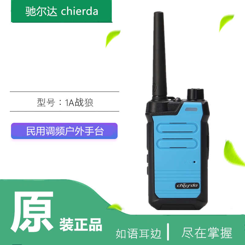 驰尔达战狼1a迷你微型户外对讲机12月01日最新优惠