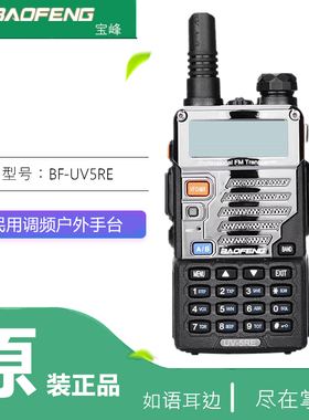 宝锋BF-UV5RE对讲机民用大功率迷你手台对讲机坚固实用音质好