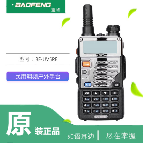 宝锋民用大功率迷你手台对讲机