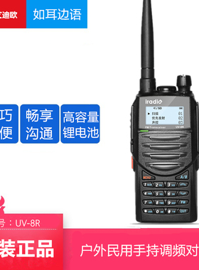 正品Iradio/艾迪欧UV-8R对讲机5W大功率对讲机UV双段兼容性