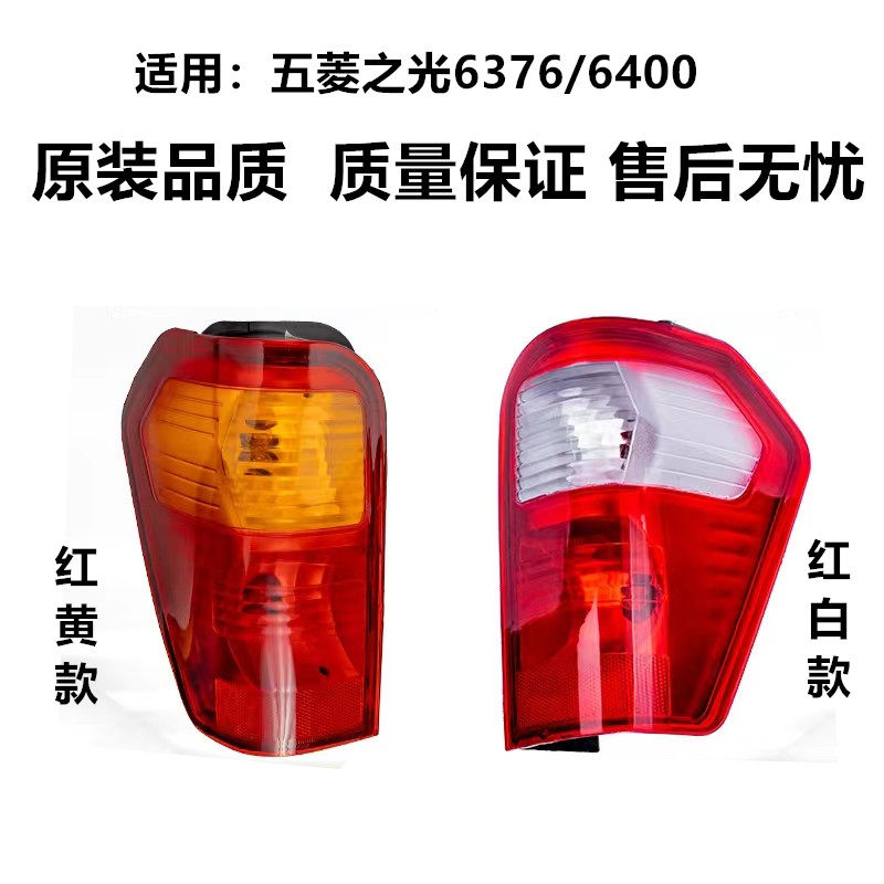 适配五菱之光6376NF后尾灯总成6400/6388尾灯面包车刹车灯转向灯
