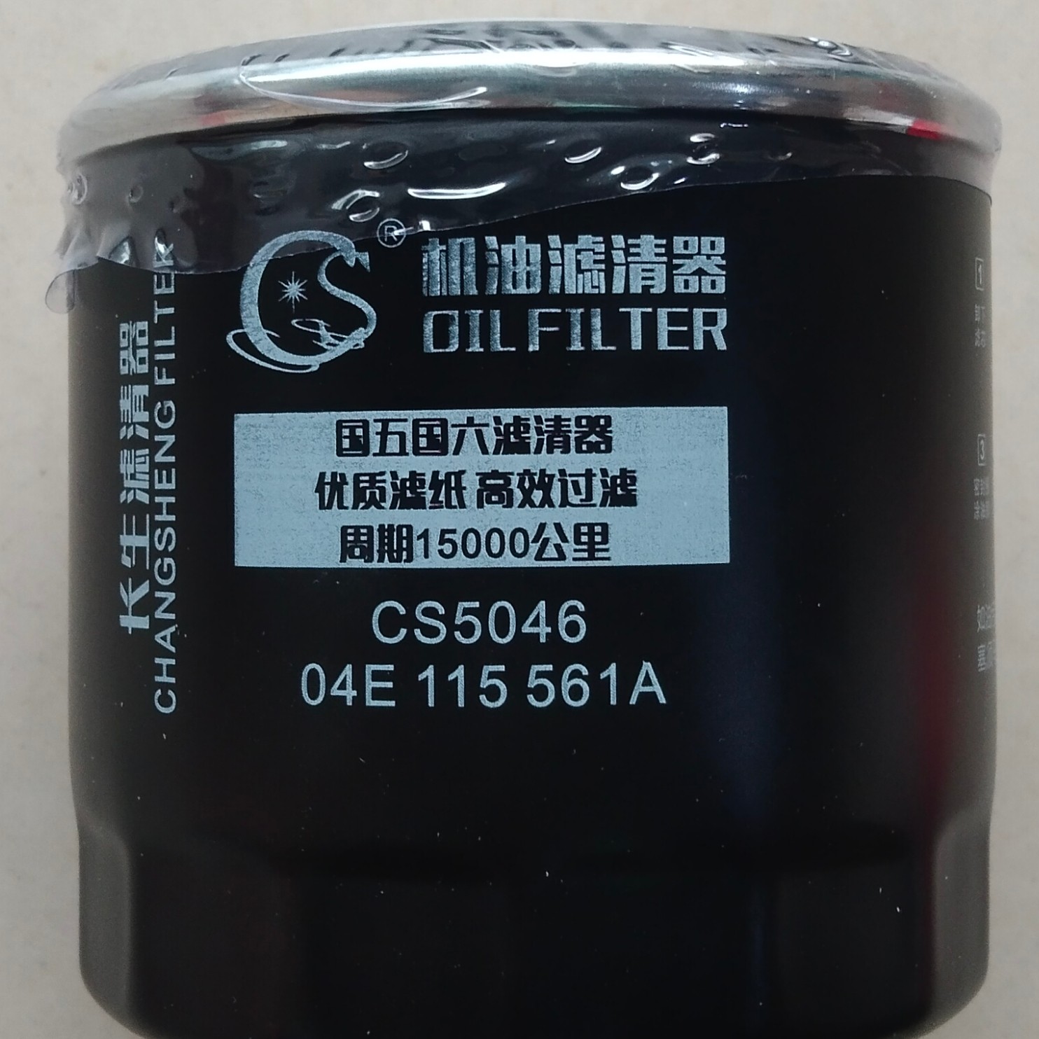 长生牌原厂机油滤芯适配新捷达新桑塔纳