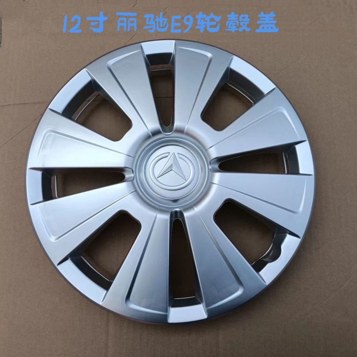 丽驰E9吉瑞280 V5富路美客 米咖电动汽车配件外壳轮胎护罩轮毂罩