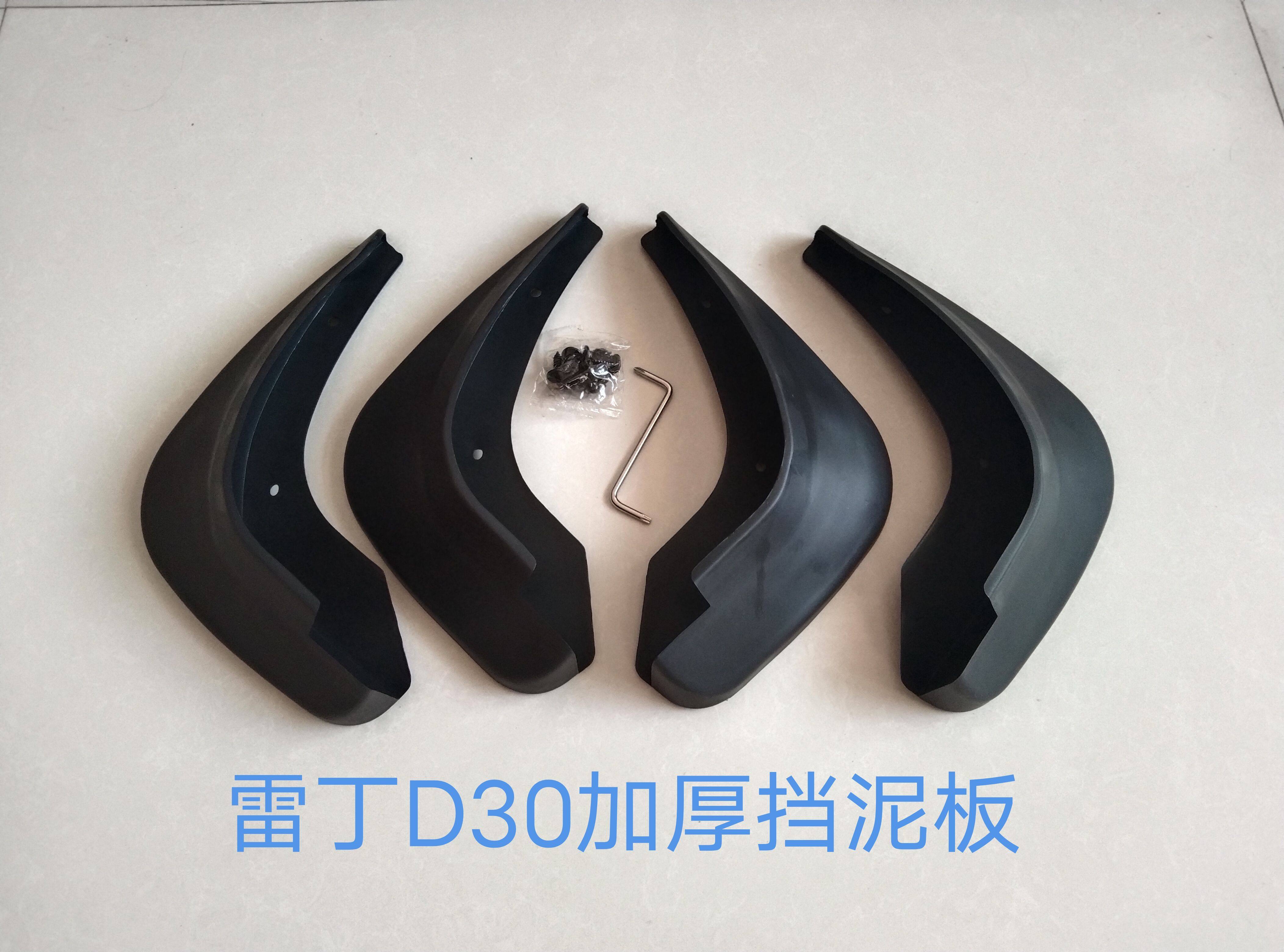 适配雷丁电动汽车d30d50s50加厚前轮后轮挡泥板挡泥挡水电动汽车