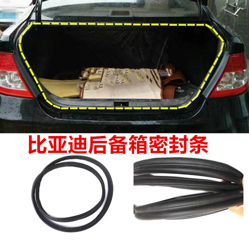 适配比亚迪F3F3RF0G3L3后备箱密封条后背门防水胶条车门防尘配件