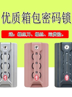 行李箱锁扣配件密码锁锁扣065C密码旅行箱维修箱包零件锁按锁边锁