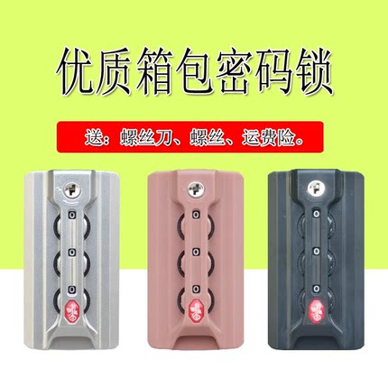 行李箱锁扣配件密码锁锁扣065C密码旅行箱维修箱包零件锁按锁边锁
