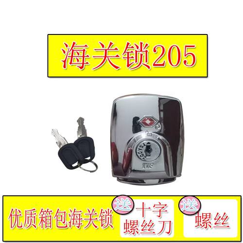 201yif海关锁铝框拉杆箱配件