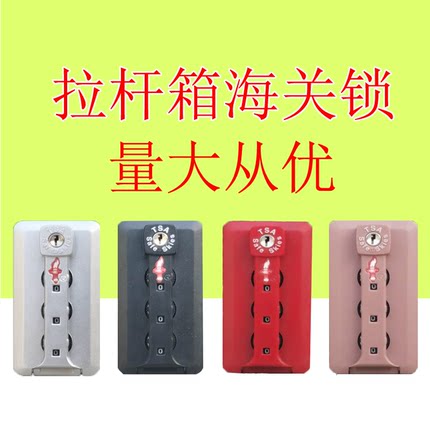密码箱海关锁TSAsafeskies行李箱配件TP密码锁扣锁旅行箱铝框固定