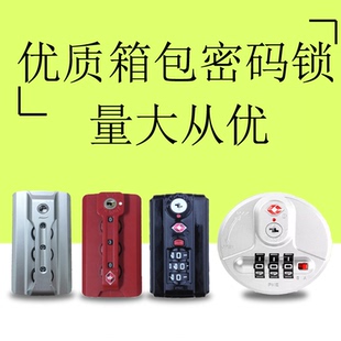 箱TSA007海關(guān)鎖鋁框箱包固定密碼 行李箱鎖扣配件旅行箱密碼 拉桿箱