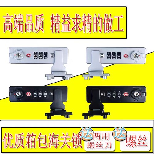 优质箱密码锁拉杆箱锁扣