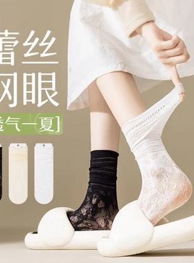 堆堆袜子白色女生春夏季薄款花边蕾丝中筒袜配小皮鞋凉感冰冰袜