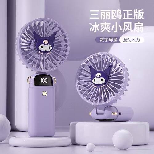 三丽鸥 新款手持小风扇便携式随身静音迷你办公桌学生上课充电
