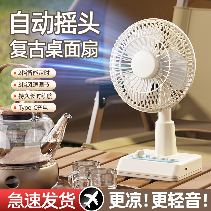 新款复古usb桌面风扇充电款长续航静音宿舍办公室摇头迷你电风扇图片