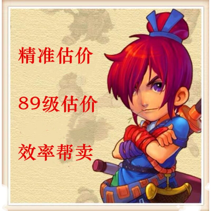 梦幻西游89估价cbg估号藏宝商务服务