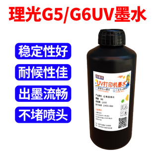 G6uv机打印环保UV打印墨水 适用星光精工东芝喷头工业喷头G5
