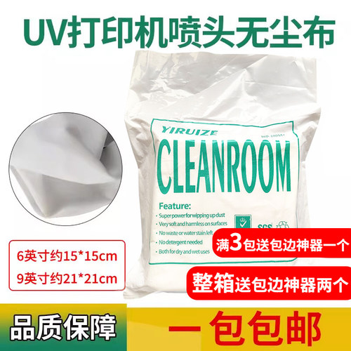 uv打印机专用无尘擦拭布超细